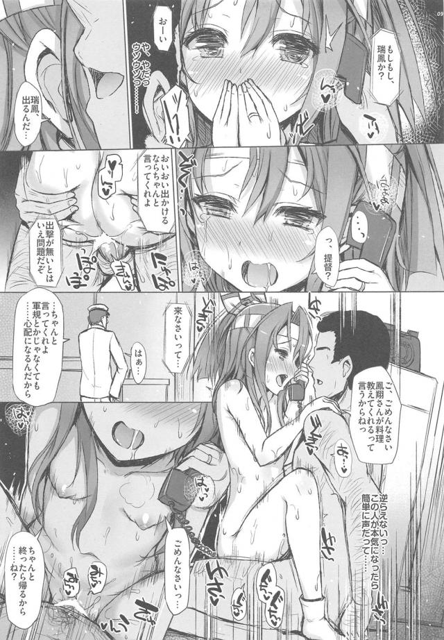 [NTR前編]200p超え！嫁の瑞鳳ちゃんねっとり不倫ックスまとめ <> 088
