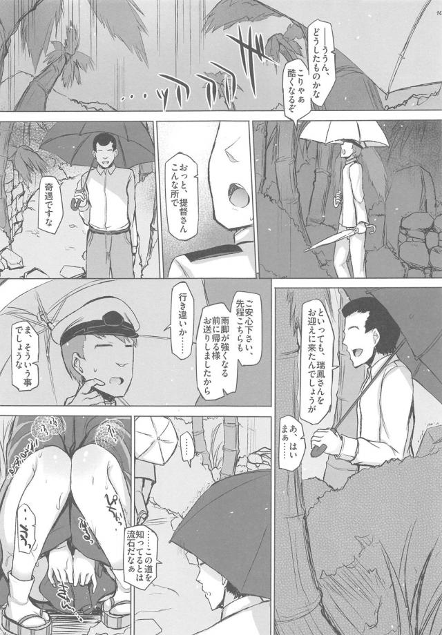 [NTR前編]200p超え！嫁の瑞鳳ちゃんねっとり不倫ックスまとめ <> 098