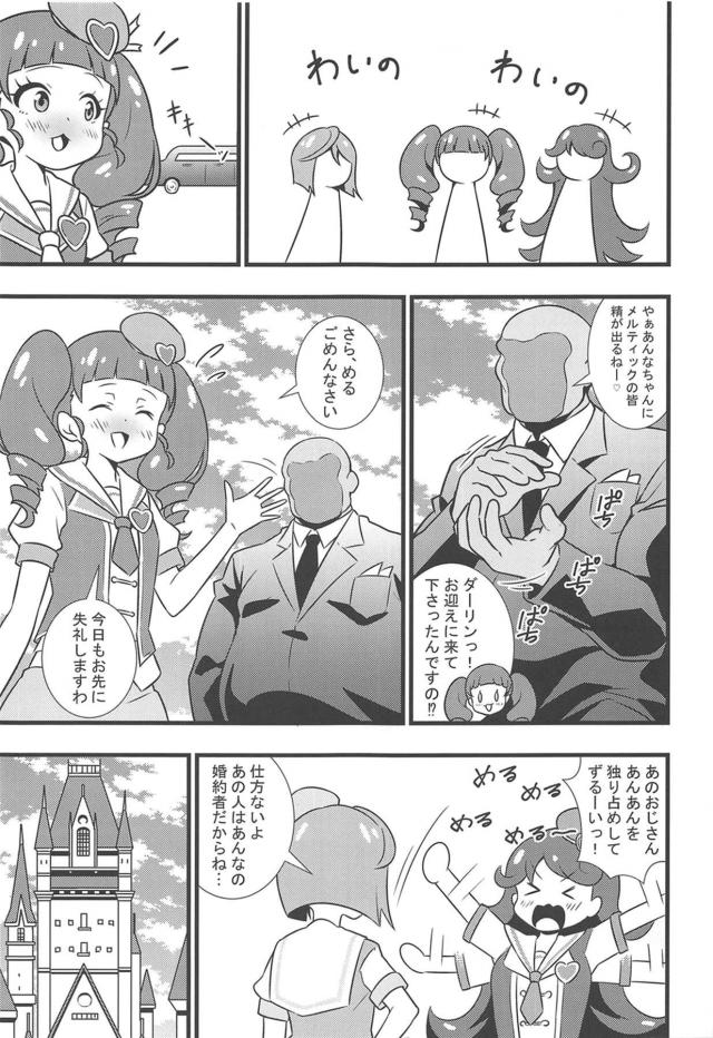 JCセレブお嬢様アイドルと婚約者おじさんのオナホ子作り <> 002