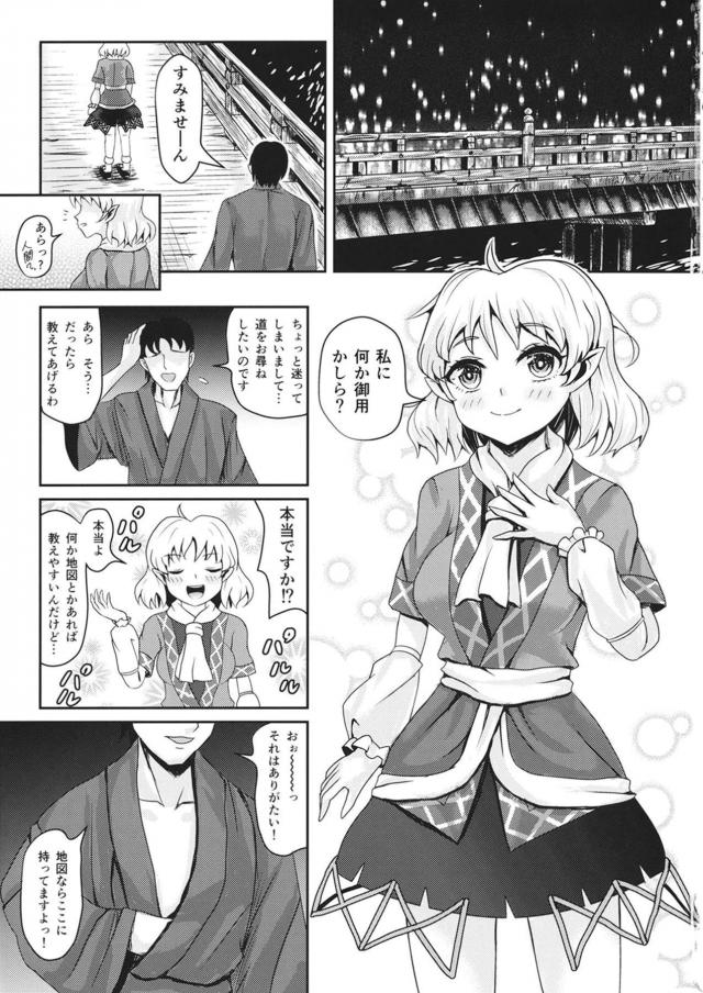 催眠術で性処理玩具になるパルスィちゃん <> 002