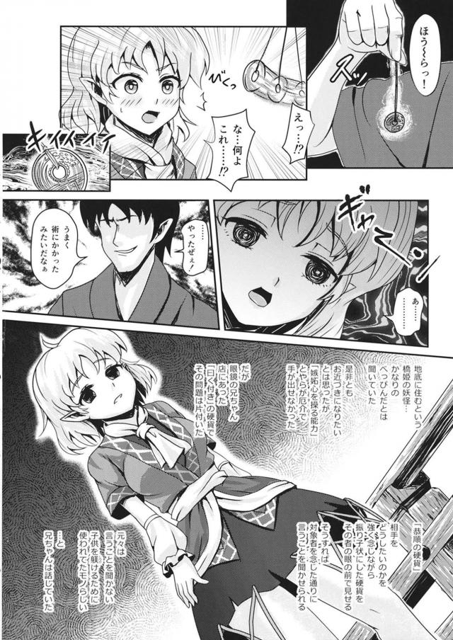 催眠術で性処理玩具になるパルスィちゃん <> 003
