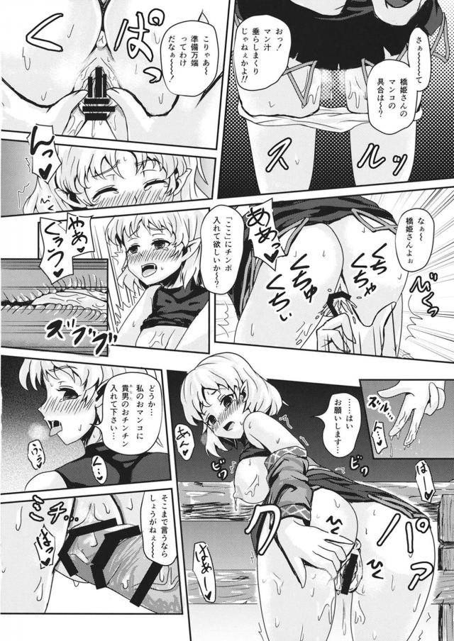 催眠術で性処理玩具になるパルスィちゃん <> 007