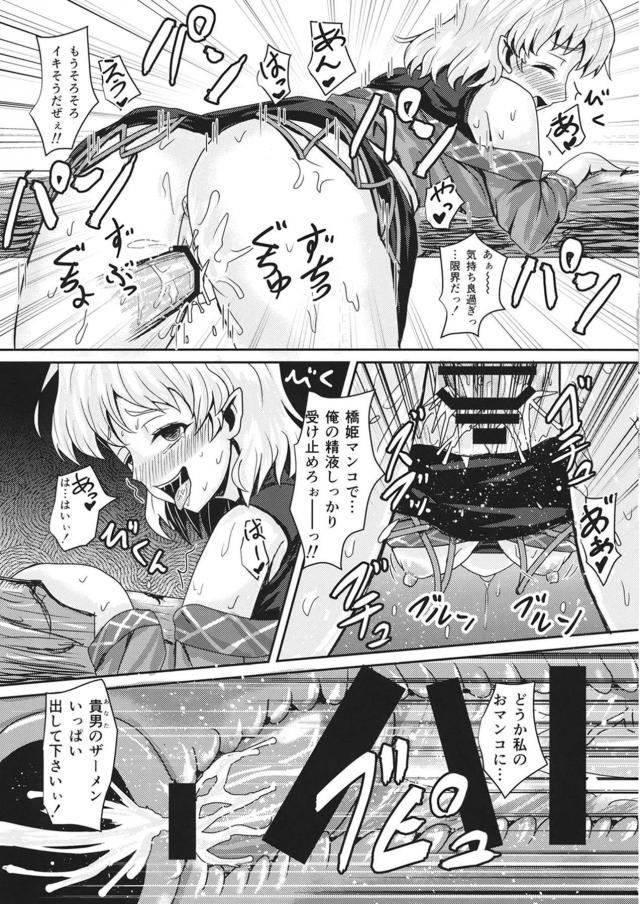 催眠術で性処理玩具になるパルスィちゃん <> 010