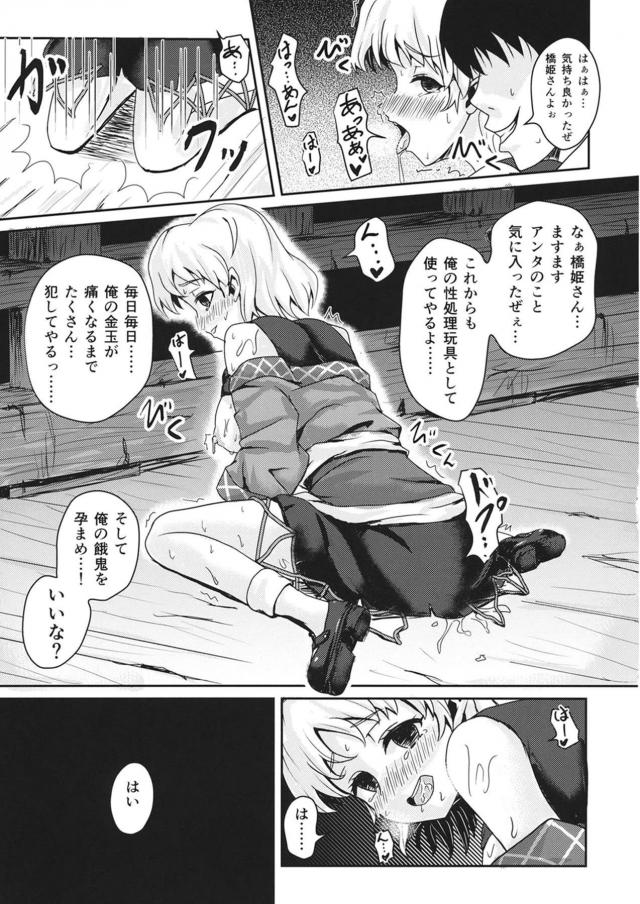 催眠術で性処理玩具になるパルスィちゃん <> 012