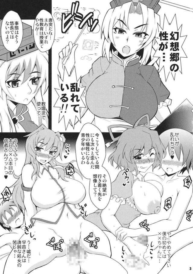 八意永琳監修☆慧音先生とお勉強する愛のある性教育 <> 002