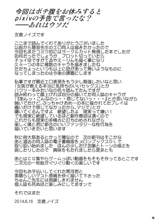 八意永琳監修☆慧音先生とお勉強する愛のある性教育 <> 014