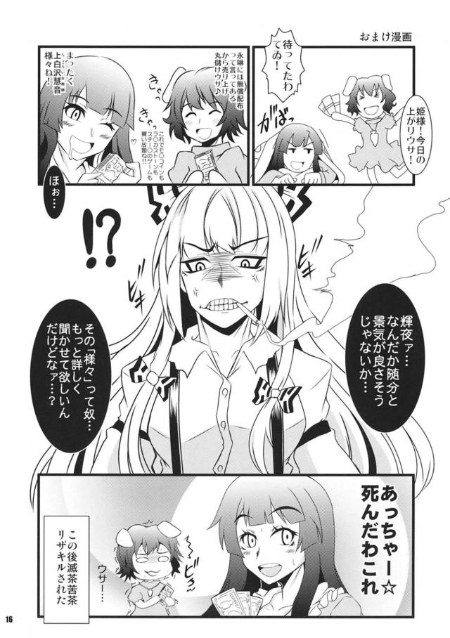 八意永琳監修☆慧音先生とお勉強する愛のある性教育 <> 015