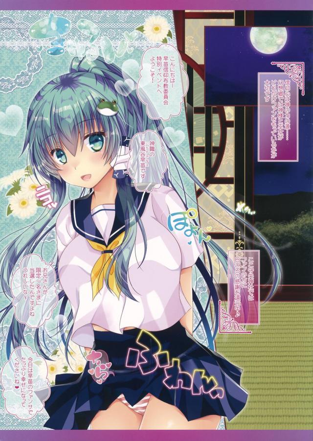 限定1名！JK巫女早苗のファン感謝イベント！ <> 002