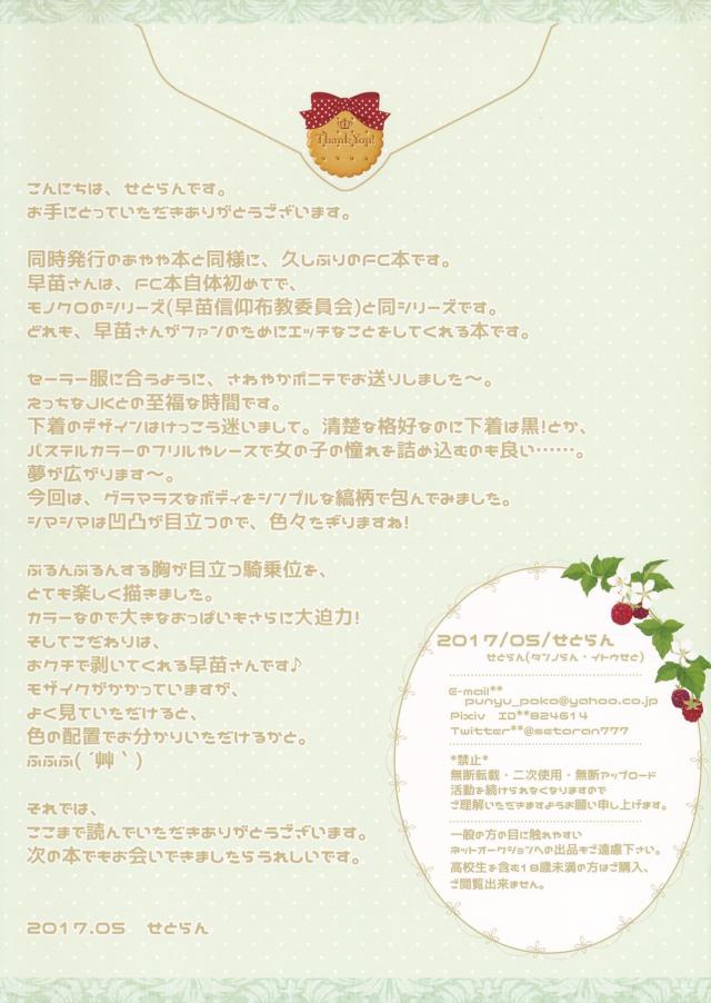 限定1名！JK巫女早苗のファン感謝イベント！ <> 013