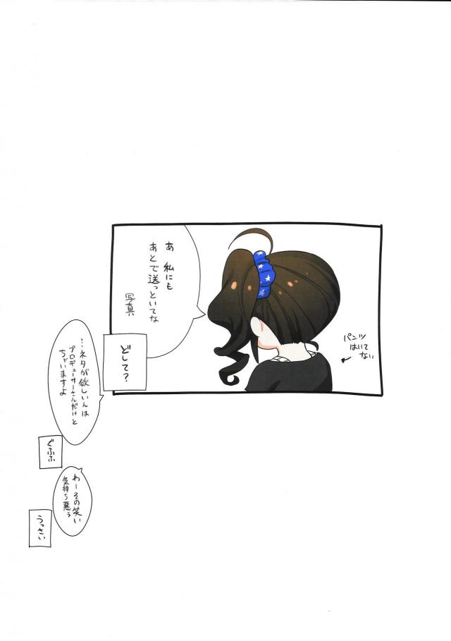 リアルすぎるアイドルとのお宝ハメ撮り写メ集 <> 005
