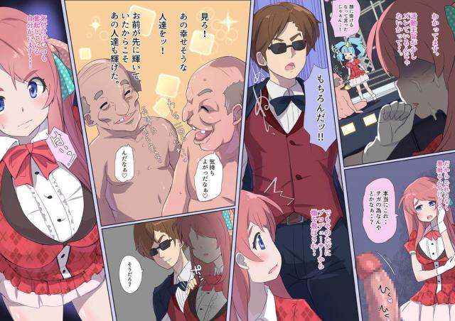性(サガ)アイドルメンバーたちがお爺さん達とシュシュコキびゅっびゅします。 <> 003