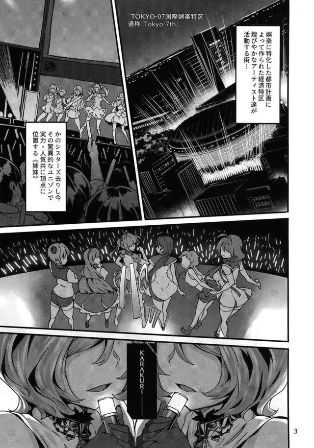 カリスマ双子ユニットIがおじさん達とキメセク乱交パーティー！ <> 002