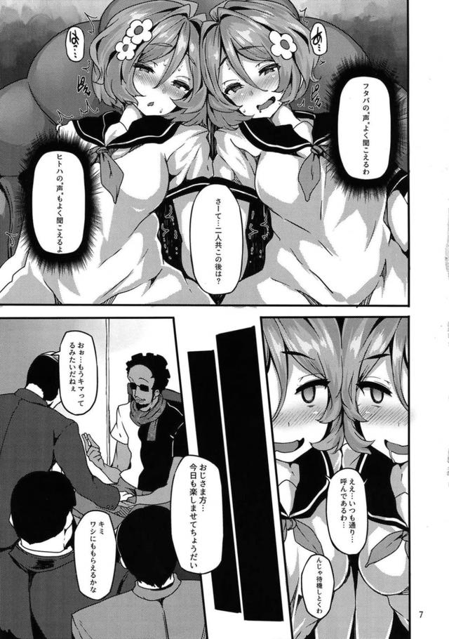 カリスマ双子ユニットIがおじさん達とキメセク乱交パーティー！ <> 006