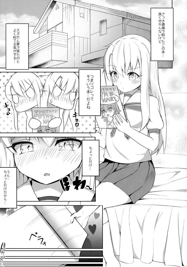 巨根ちんぽ生えちゃったイリヤと美遊の童貞処女セックス <> 002
