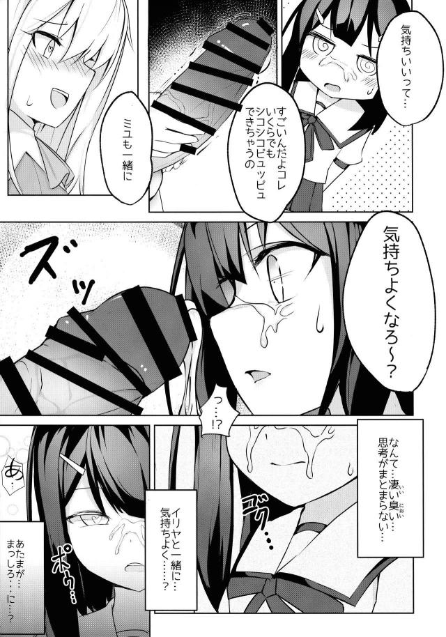 巨根ちんぽ生えちゃったイリヤと美遊の童貞処女セックス <> 006