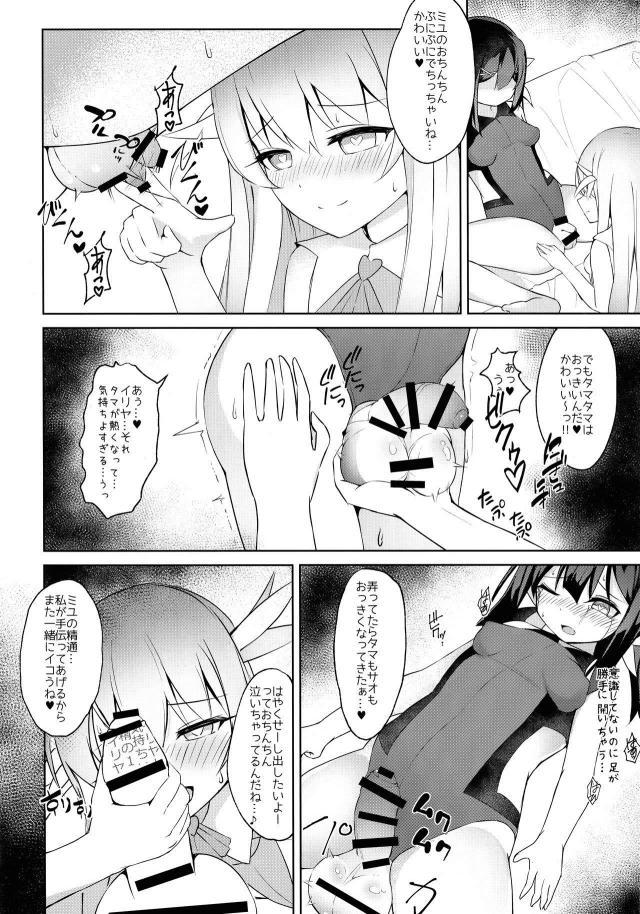 巨根ちんぽ生えちゃったイリヤと美遊の童貞処女セックス <> 015