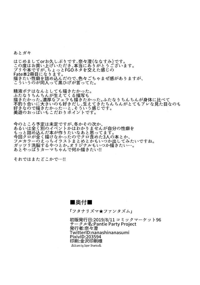 巨根ちんぽ生えちゃったイリヤと美遊の童貞処女セックス <> 017