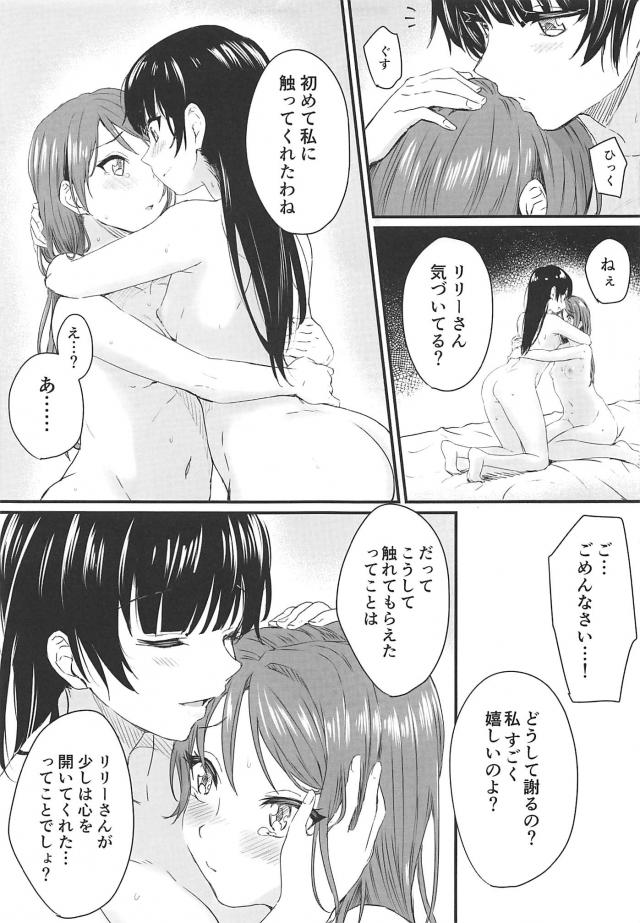 キスもはじめてな処女娘(25)がはじめてのレズ風俗で初体験 <> 016