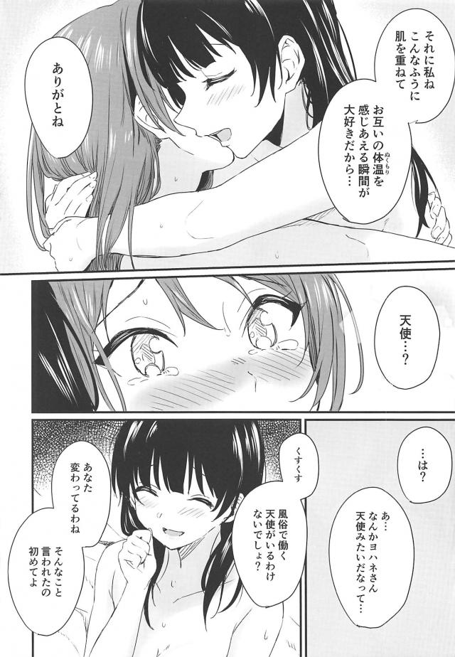 キスもはじめてな処女娘(25)がはじめてのレズ風俗で初体験 <> 017