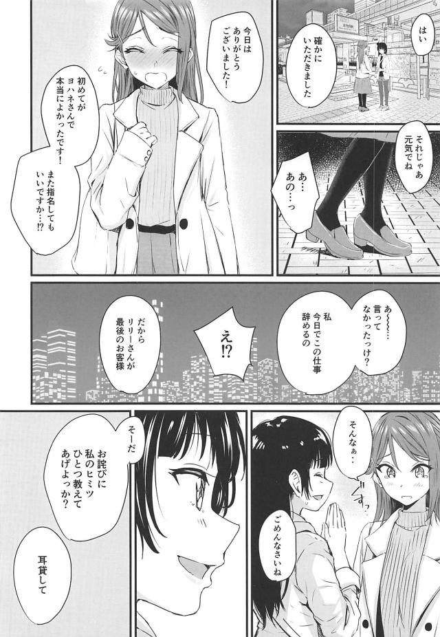 キスもはじめてな処女娘(25)がはじめてのレズ風俗で初体験 <> 023