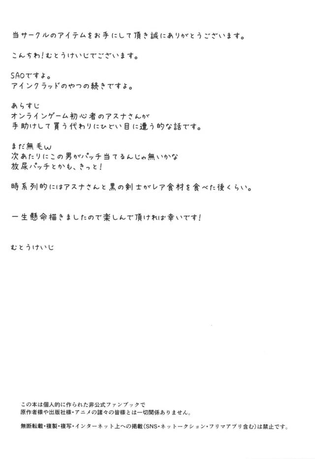 もっと奥まで！アスナちゃんのイラマフェラ！キモ男レイプで快楽堕ちするアスナ <> 003