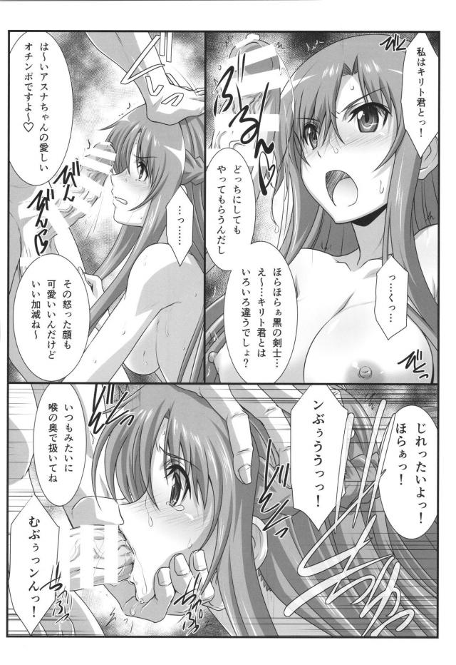もっと奥まで！アスナちゃんのイラマフェラ！キモ男レイプで快楽堕ちするアスナ <> 005
