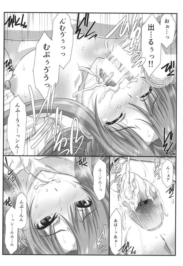 もっと奥まで！アスナちゃんのイラマフェラ！キモ男レイプで快楽堕ちするアスナ <> 009