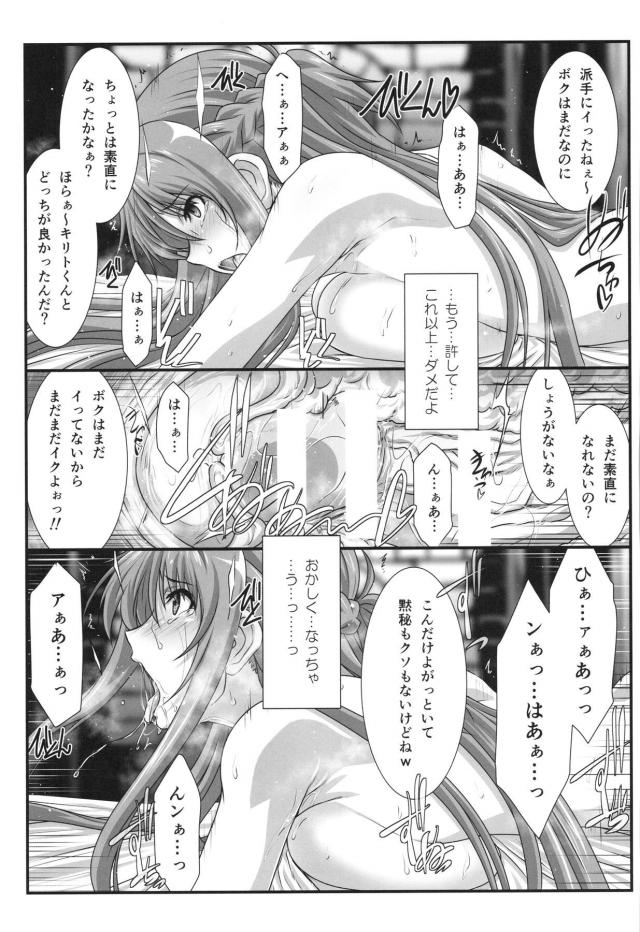 もっと奥まで！アスナちゃんのイラマフェラ！キモ男レイプで快楽堕ちするアスナ <> 014