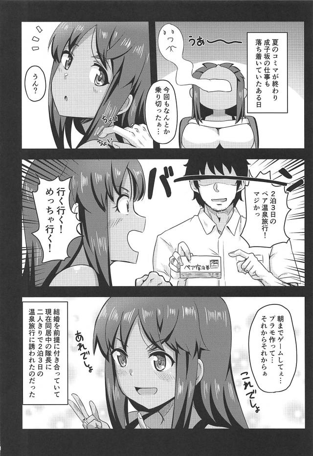 結婚を前提に真剣交際中のムチムチおっぱい褐色娘と2泊3日の混浴セックス旅行 <> 004