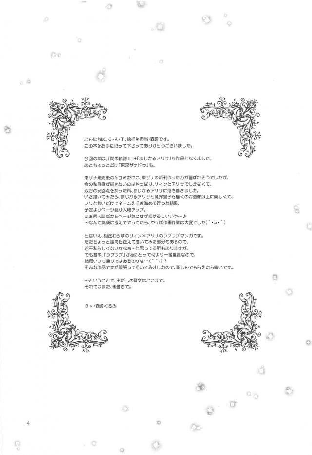 まじかるアリサを拘束して名前思い出しゲーム！ <> 003