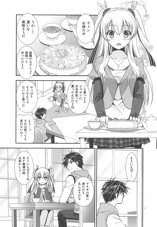 まじかるアリサを拘束して名前思い出しゲーム！ <> 004
