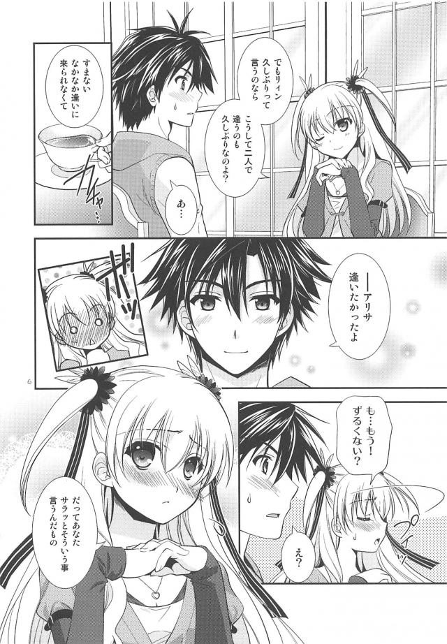 まじかるアリサを拘束して名前思い出しゲーム！ <> 005
