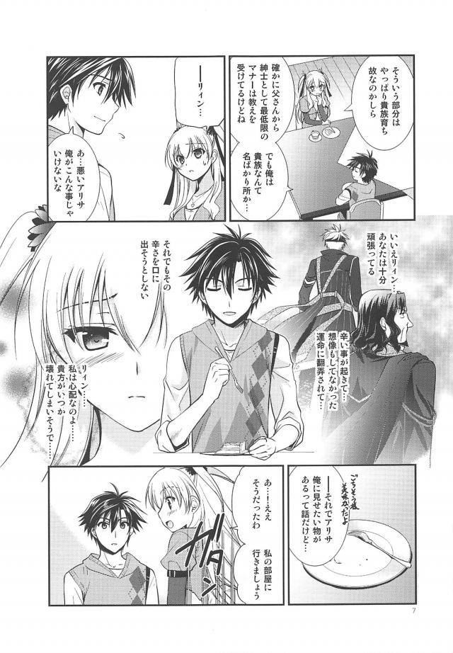 まじかるアリサを拘束して名前思い出しゲーム！ <> 006