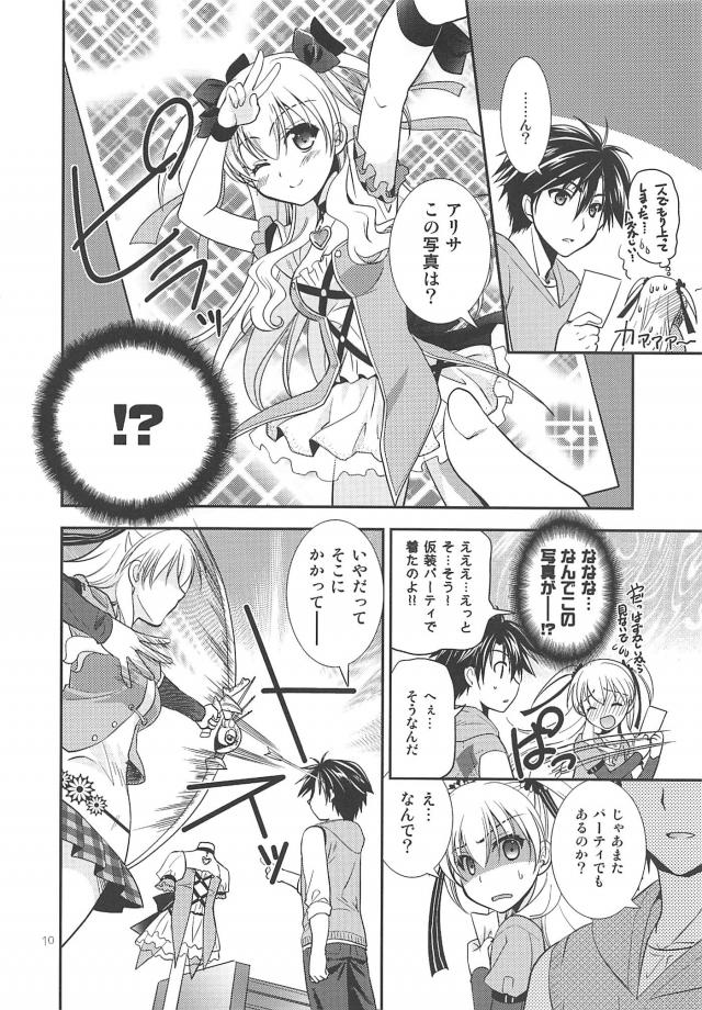 まじかるアリサを拘束して名前思い出しゲーム！ <> 009