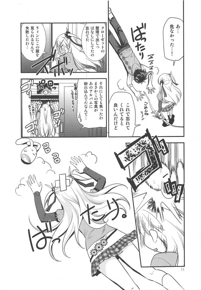 まじかるアリサを拘束して名前思い出しゲーム！ <> 010