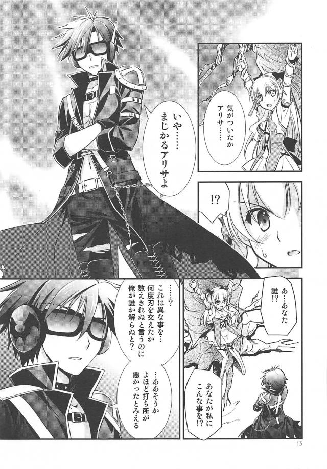 まじかるアリサを拘束して名前思い出しゲーム！ <> 012