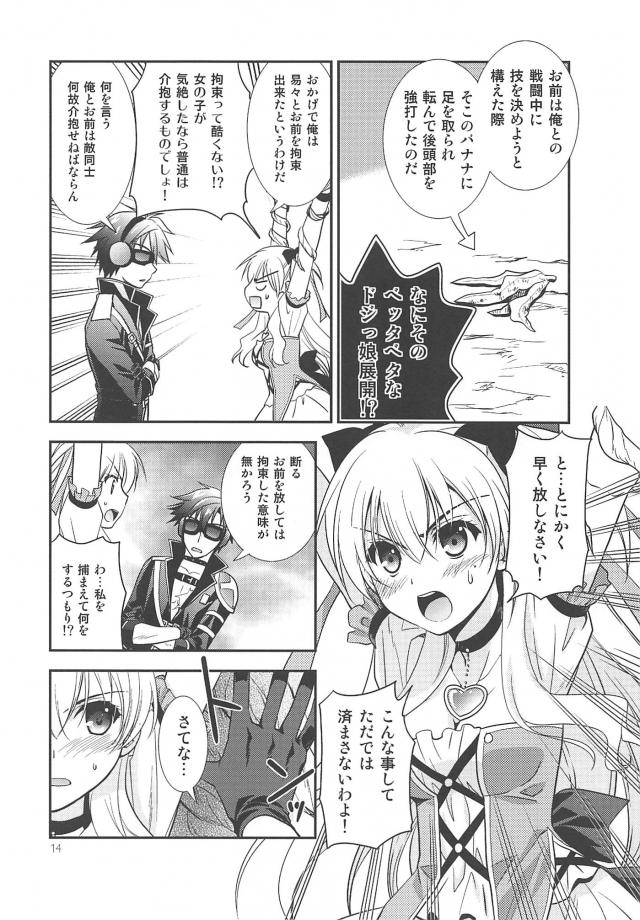 まじかるアリサを拘束して名前思い出しゲーム！ <> 013