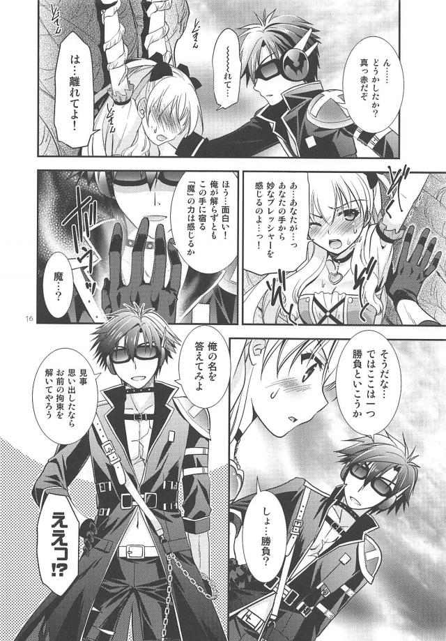 まじかるアリサを拘束して名前思い出しゲーム！ <> 015