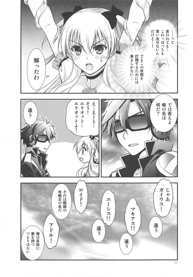 まじかるアリサを拘束して名前思い出しゲーム！ <> 016