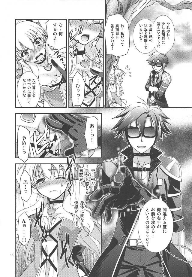 まじかるアリサを拘束して名前思い出しゲーム！ <> 017