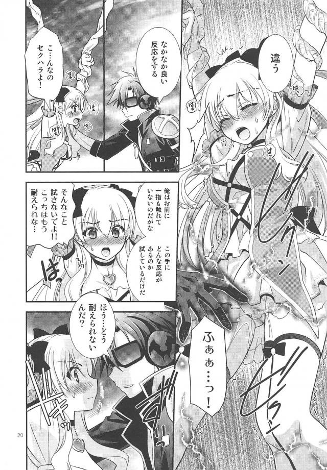 まじかるアリサを拘束して名前思い出しゲーム！ <> 019