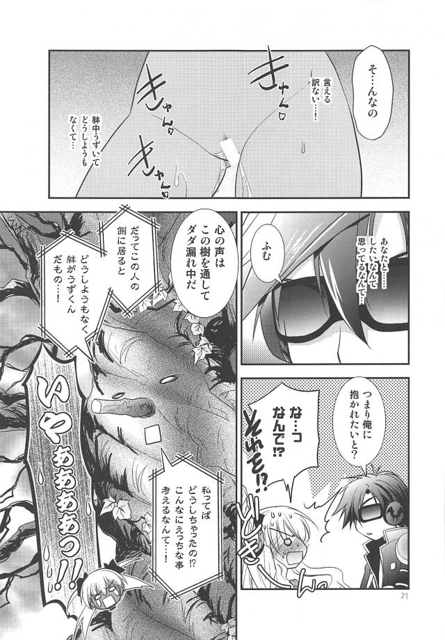 まじかるアリサを拘束して名前思い出しゲーム！ <> 020
