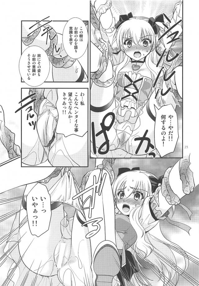 まじかるアリサを拘束して名前思い出しゲーム！ <> 022