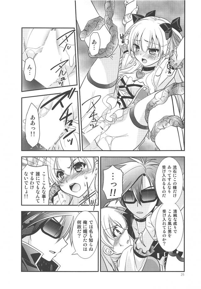 まじかるアリサを拘束して名前思い出しゲーム！ <> 024