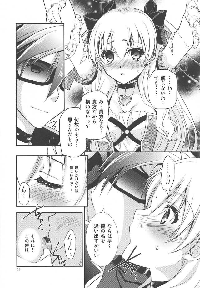 まじかるアリサを拘束して名前思い出しゲーム！ <> 025