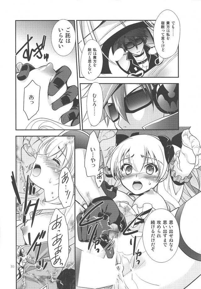 まじかるアリサを拘束して名前思い出しゲーム！ <> 029