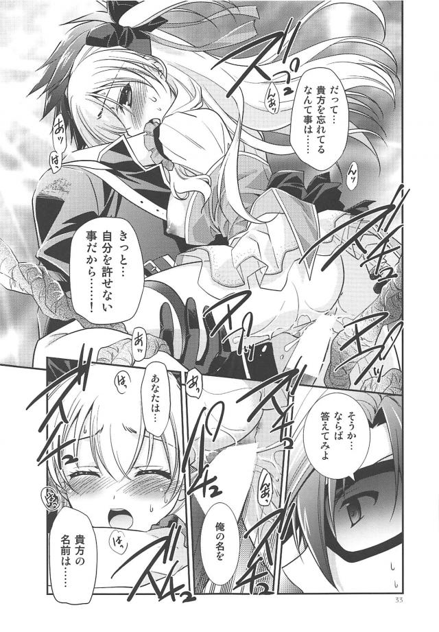 まじかるアリサを拘束して名前思い出しゲーム！ <> 032