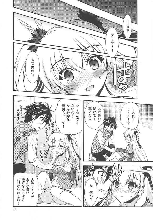 まじかるアリサを拘束して名前思い出しゲーム！ <> 035