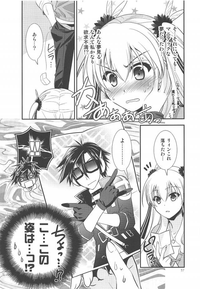 まじかるアリサを拘束して名前思い出しゲーム！ <> 036