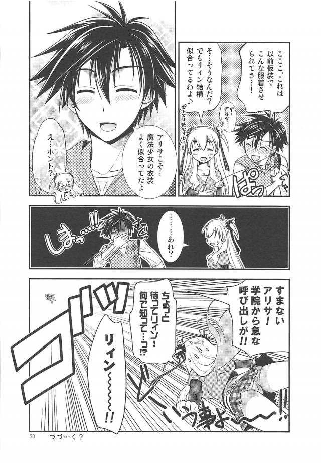 まじかるアリサを拘束して名前思い出しゲーム！ <> 037